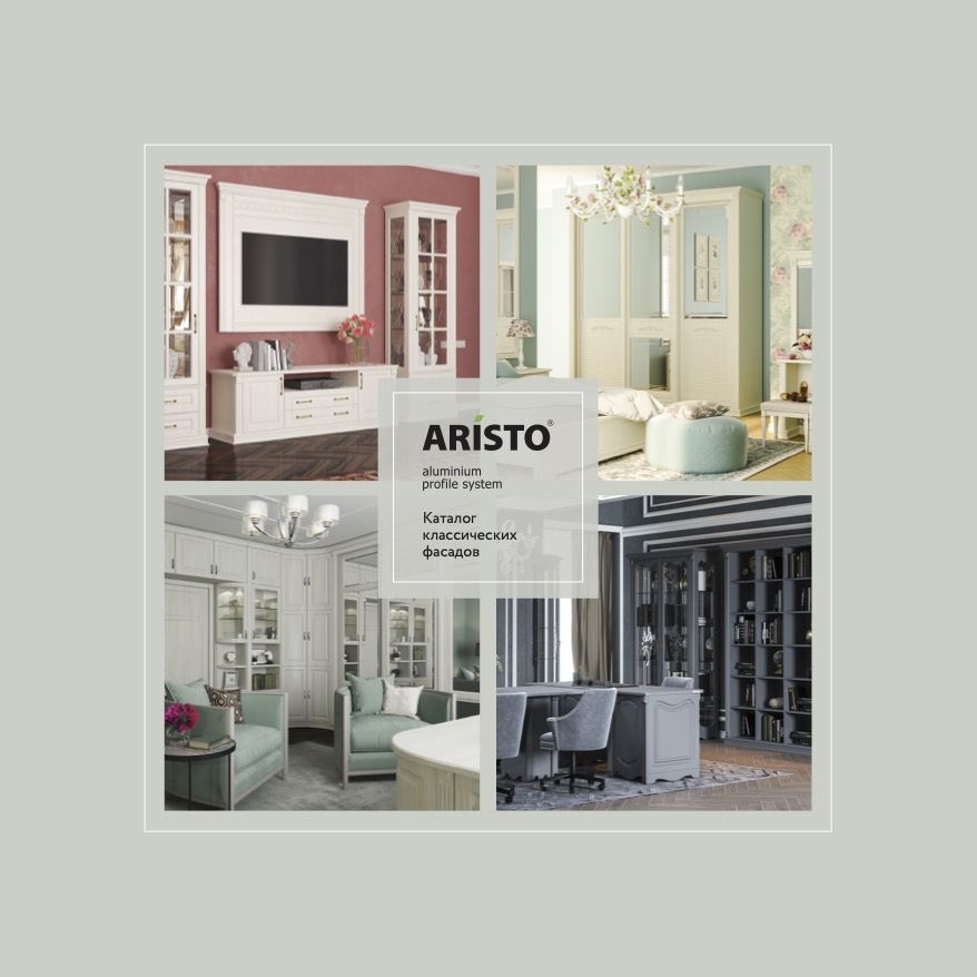 Каталог классических фасадов ARISTO 2023